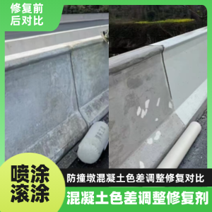 盘锦工程人必看！混凝土色差“面子难题”，一招修复不返工